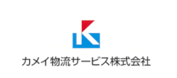 カメイ物流サービス