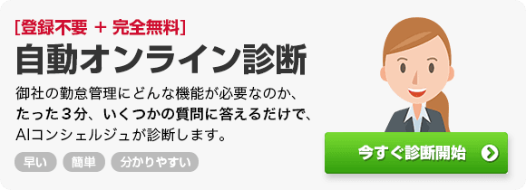 ShiftMAX Webコンシェルジュ