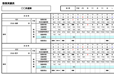勤務計画実績表(契約社員)