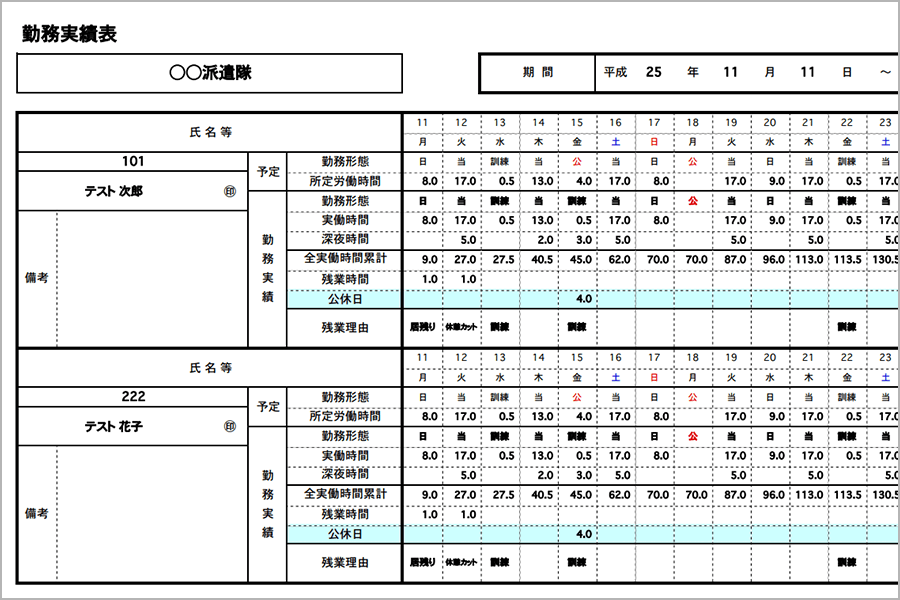 勤務計画実績表（契約社員）
